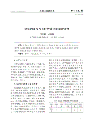 降低污泥脱水系统故障率的实现途径.pdf