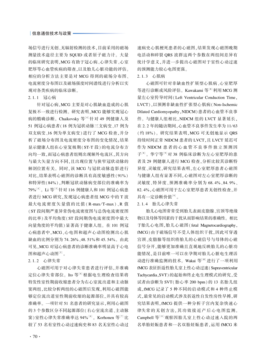 量子磁场测量技术在生物磁场...像领域的应用现状与产业趋势_孙畅.pdf_第3页