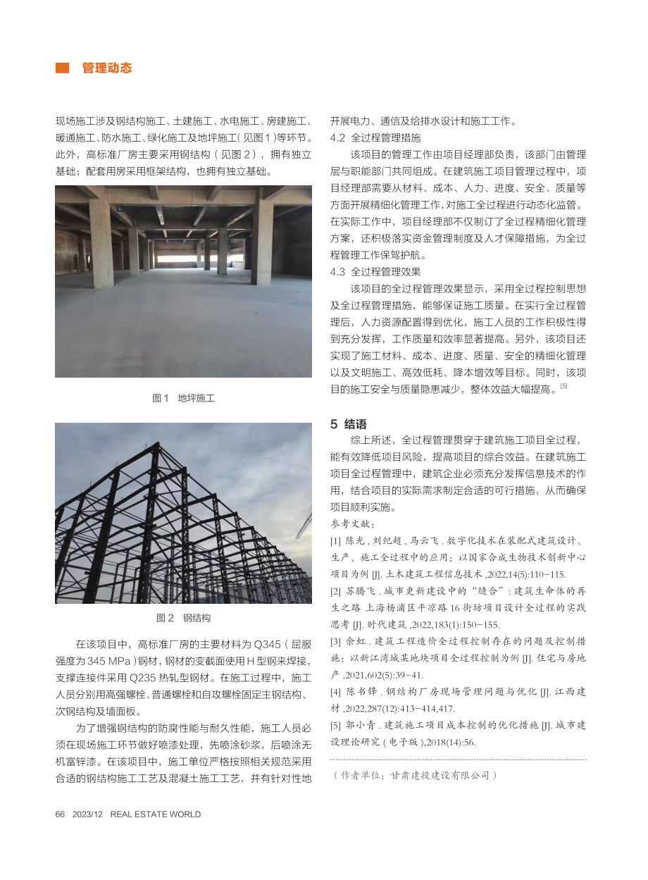 建筑施工项目全过程管理研究...—以某大型建筑工程项目为例_杨楠.pdf_第3页