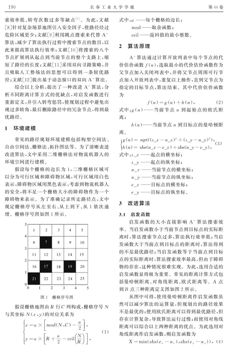 基于改进A＊算法的物流机器人算法研究.pdf_第2页