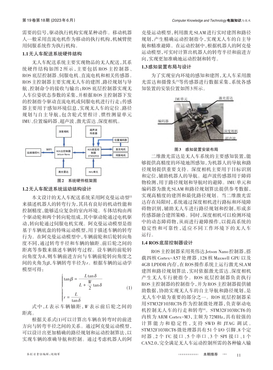 基于ROS无人车配送系统设计与实现_赵伟成.pdf_第2页