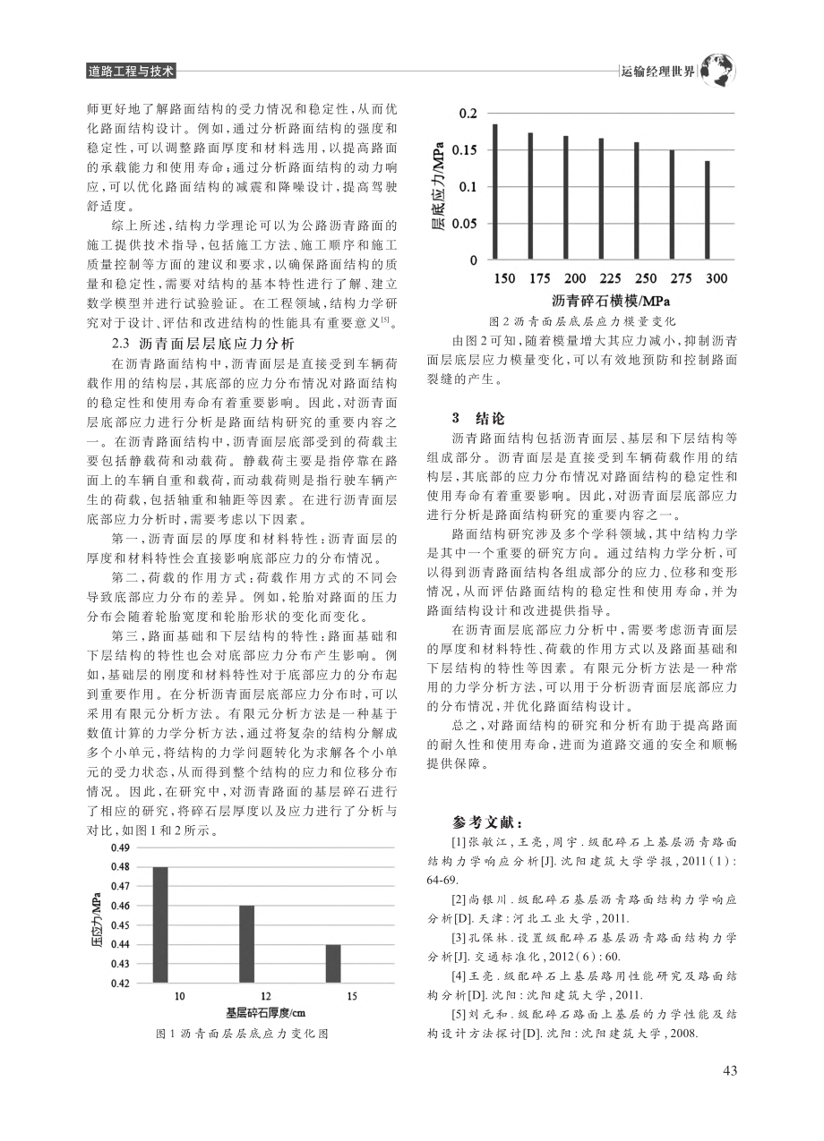 级配碎石基层的沥青路面施工技术分析_刘世伟.pdf_第3页