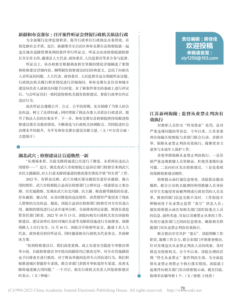 江苏泰州海陵：监督从业禁止判决有效执行_徐艳_.pdf_第1页