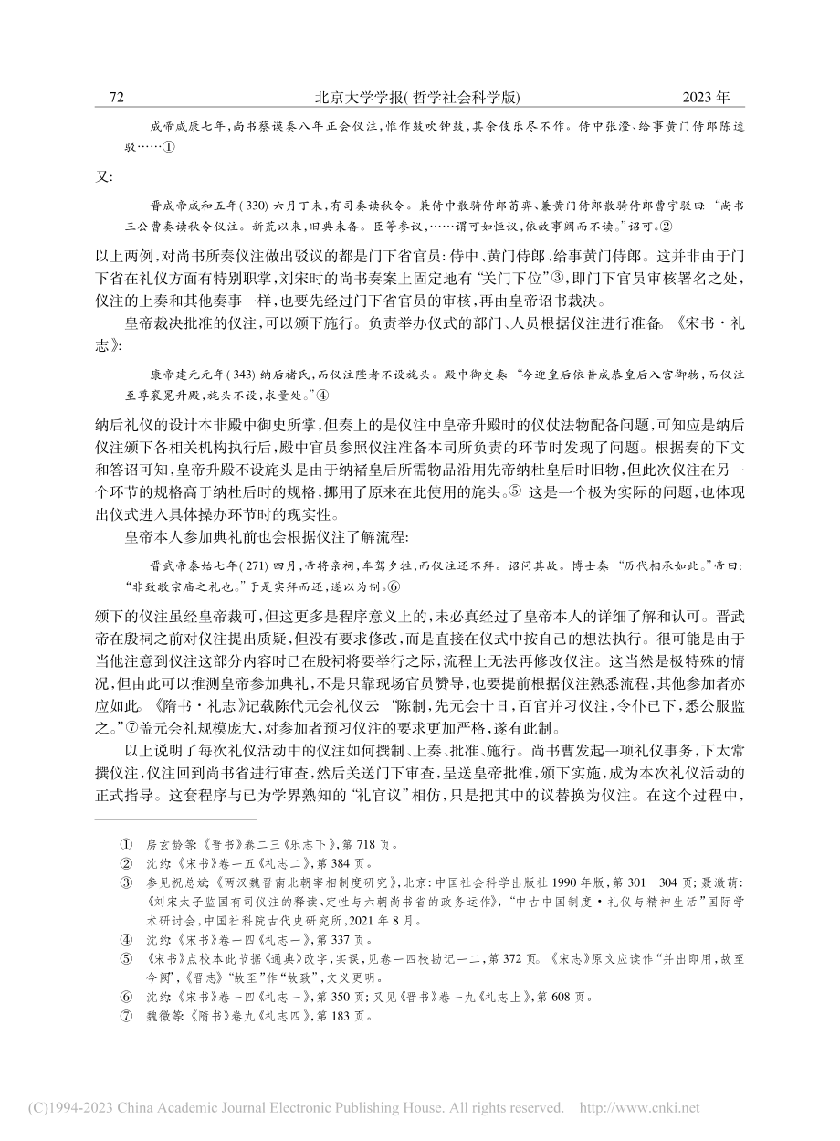 礼的运作：魏晋南北朝的仪注文书与礼典编纂_聂溦萌.pdf_第3页