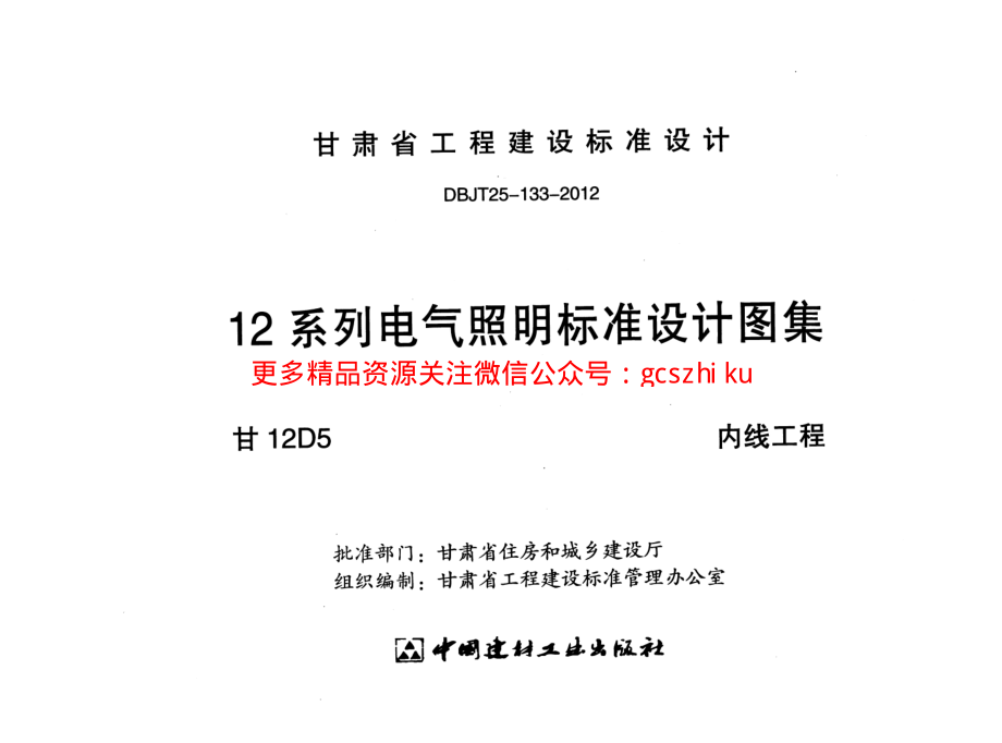 甘12D5内线工程.pdf_第2页