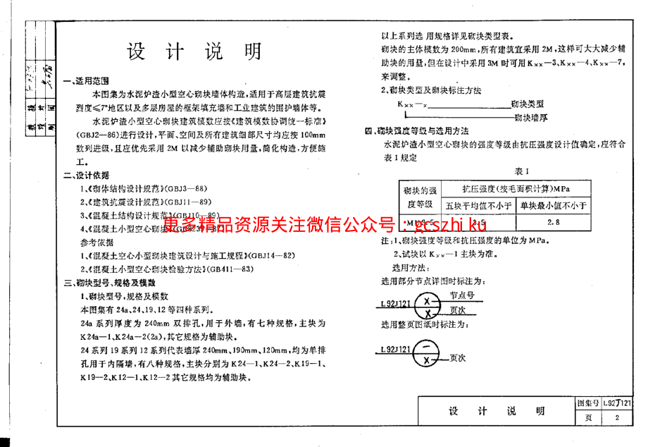 山东 L92J121 水泥炉渣小型空心砌块墙体构造.pdf_第3页