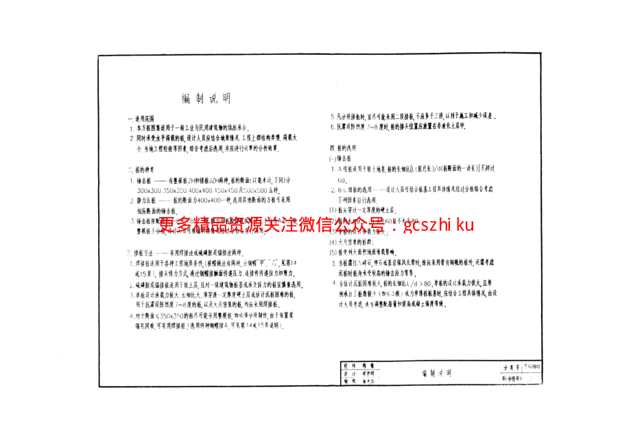 苏G9803 预制钢筋混凝土方桩.pdf_第3页