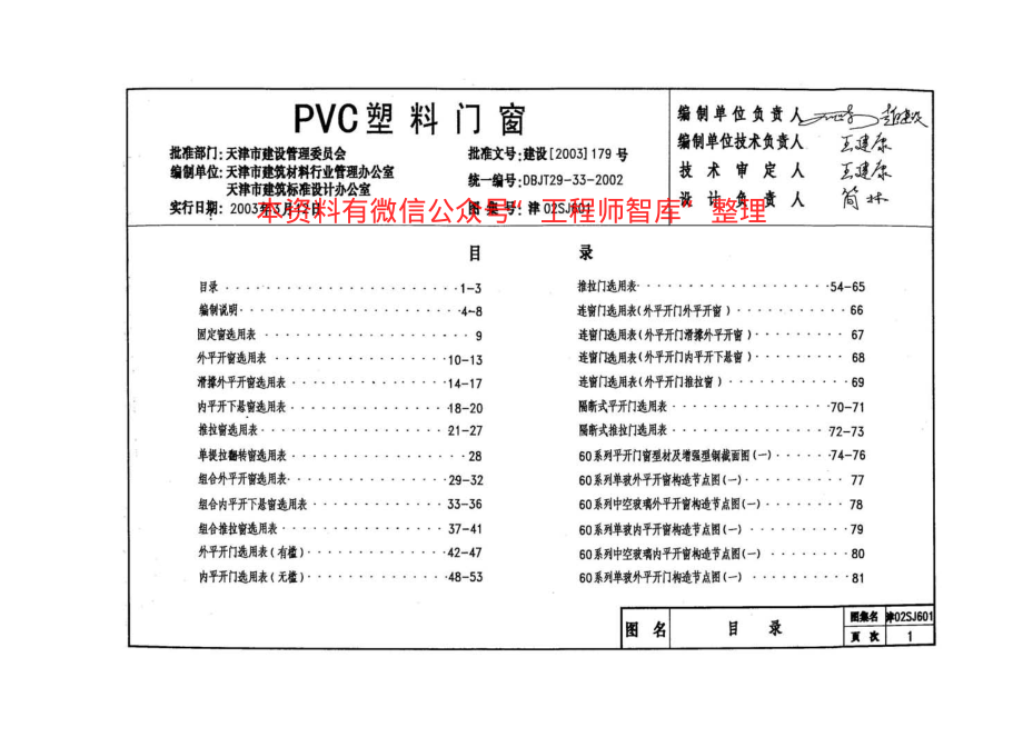 津02SJ601 PVC塑料门窗.pdf_第3页