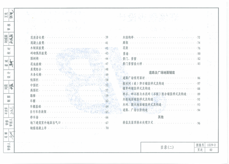 天津12J9-2环境景观设计 (1).pdf_第3页