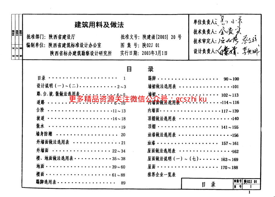 陕02J01 筑用料及做法(1).pdf_第2页