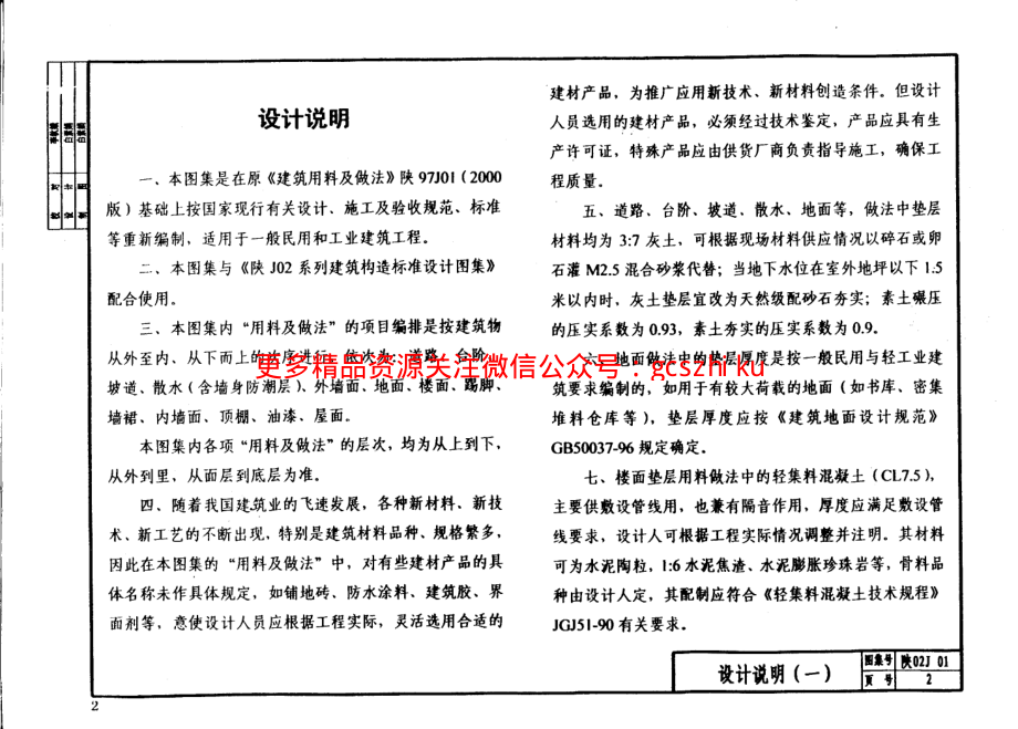 陕02J01 筑用料及做法(1).pdf_第3页