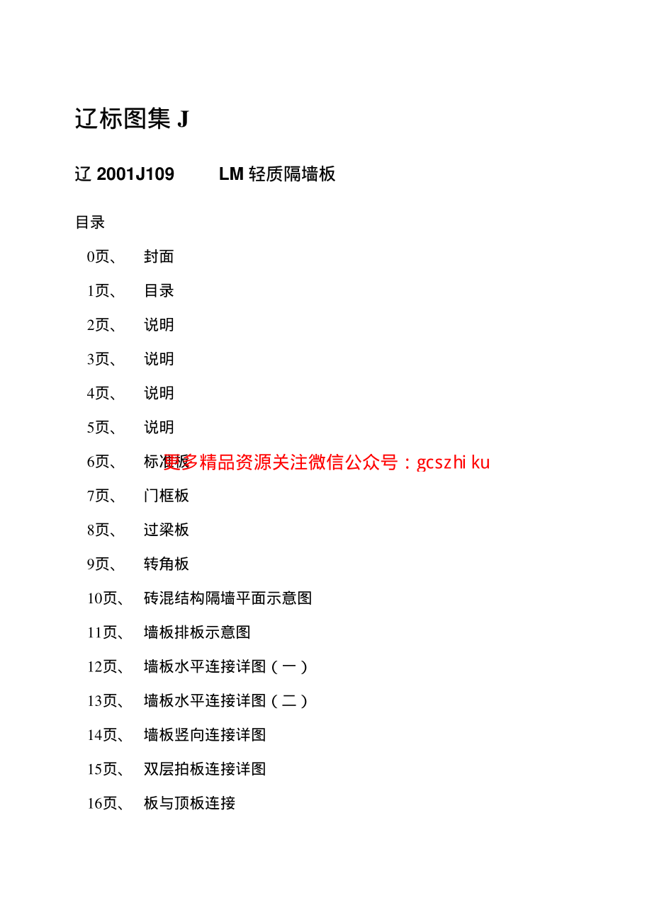 辽2001J109 LM轻质隔墙板.pdf_第2页