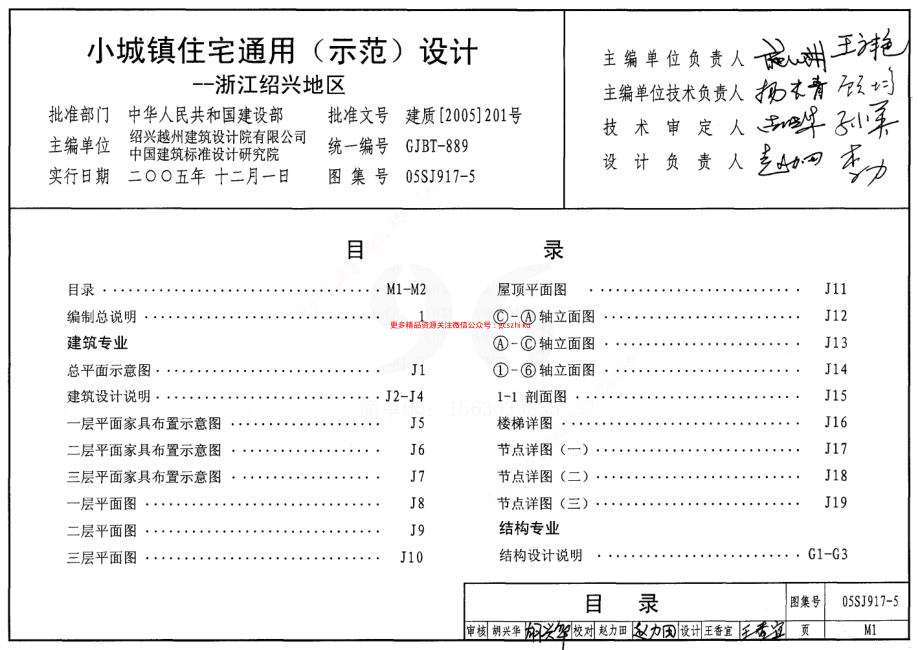 05SJ917-5 小城镇住宅通用(示范)设计-浙江绍兴地区.pdf_第2页