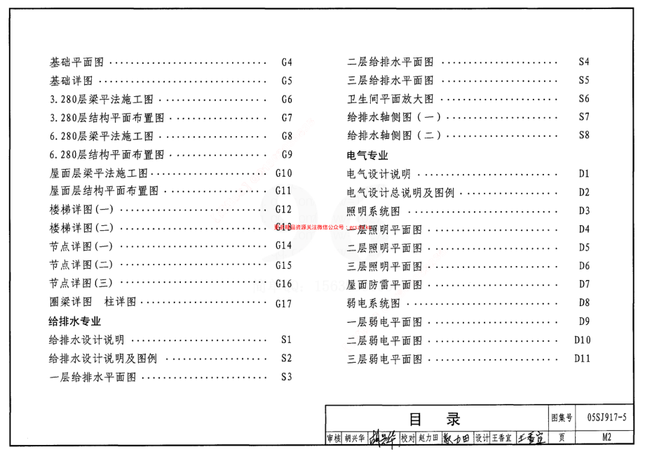 05SJ917-5 小城镇住宅通用(示范)设计-浙江绍兴地区.pdf_第3页