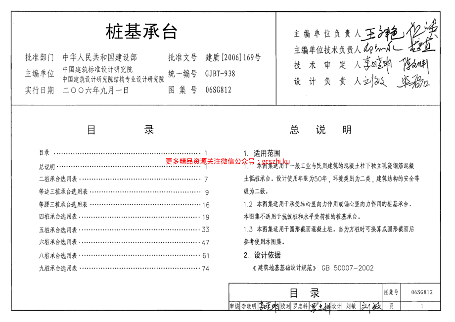 06SG812 桩基承台.pdf_第1页