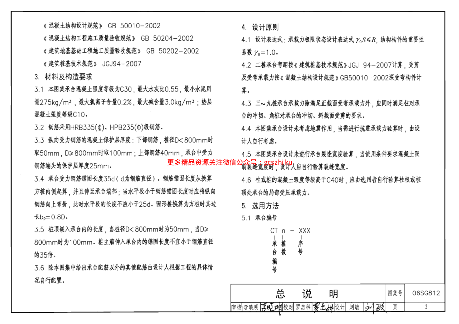 06SG812 桩基承台.pdf_第2页