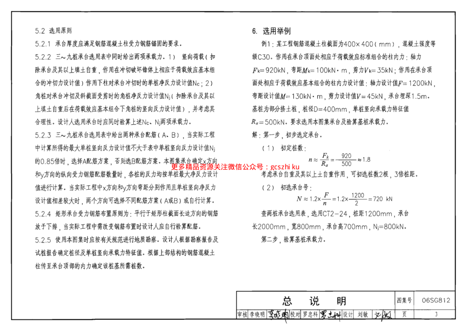 06SG812 桩基承台.pdf_第3页