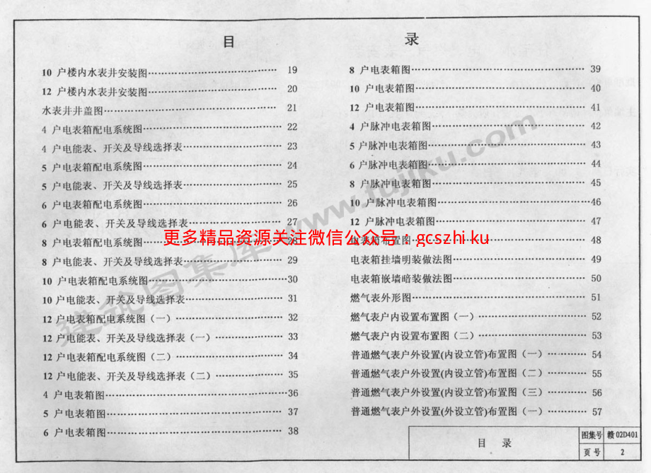 赣02D401 住宅水、电、燃气三表安装.pdf_第3页