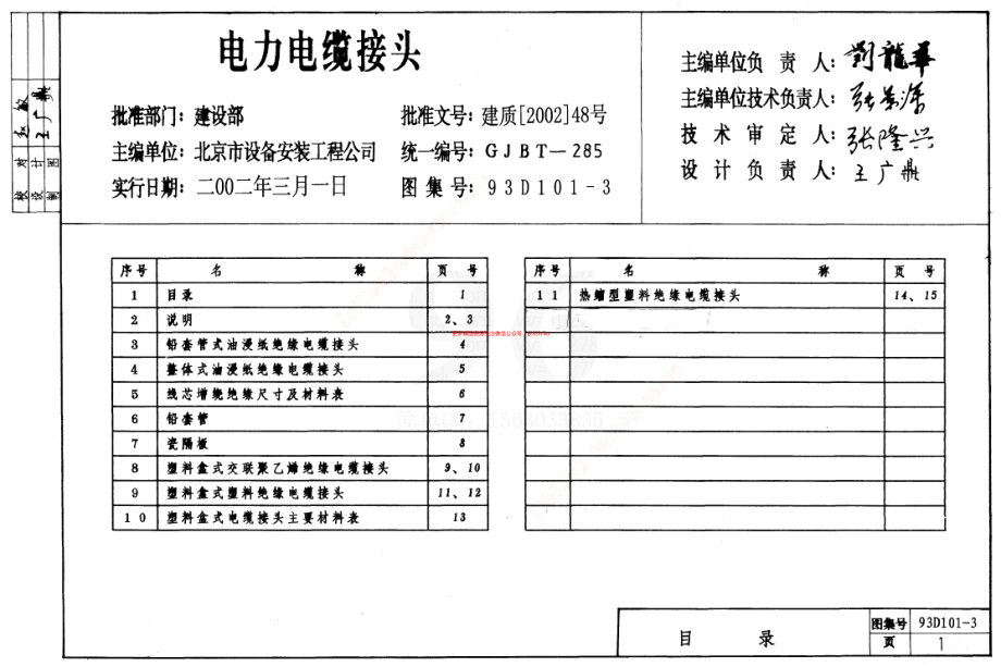 3.93D101-3电力电缆接头(1).pdf_第1页