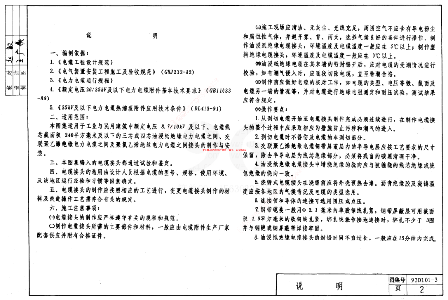 3.93D101-3电力电缆接头(1).pdf_第2页