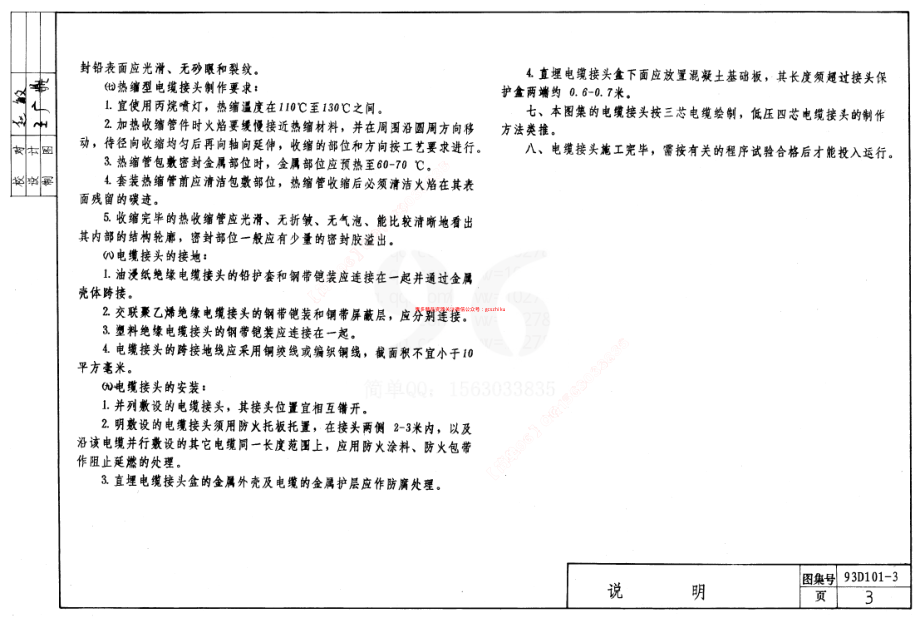 3.93D101-3电力电缆接头(1).pdf_第3页