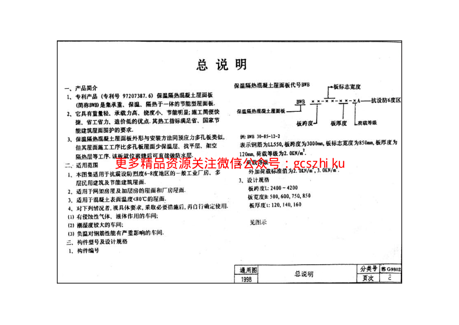 苏G9802 保温隔热钢筋混凝土屋面板图集.pdf_第3页