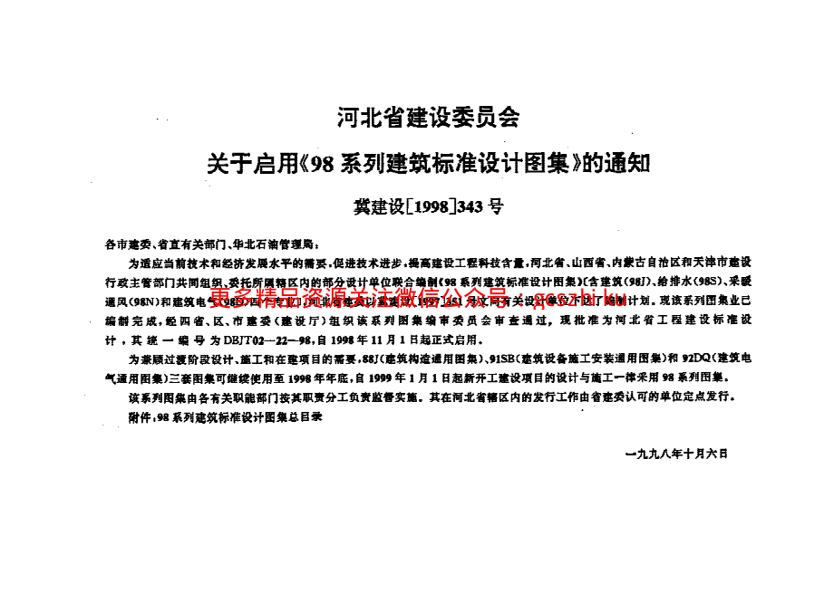 98系列建筑标准设计图集-防雷与接地工程.pdf_第2页