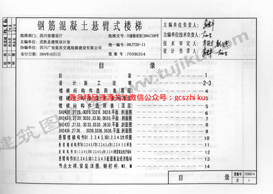 川03G314 钢筋混凝土悬臂式楼梯图集.pdf_第2页