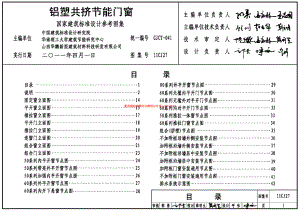 11CJ27 铝塑共挤节能门窗.pdf