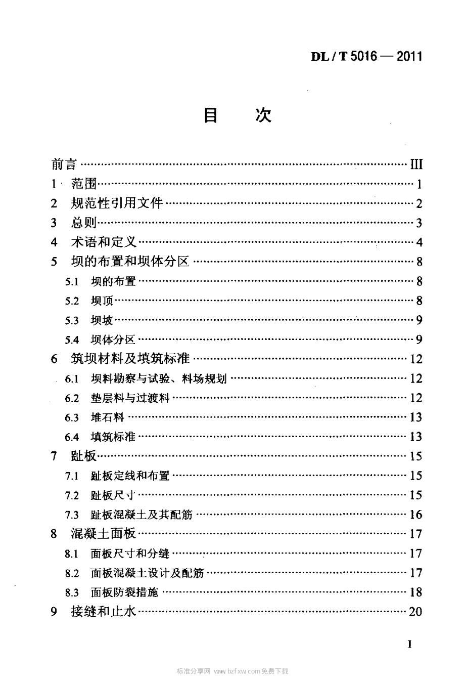 DLT 5016-2011 混凝土面板堆石坝设计规范.pdf_第2页