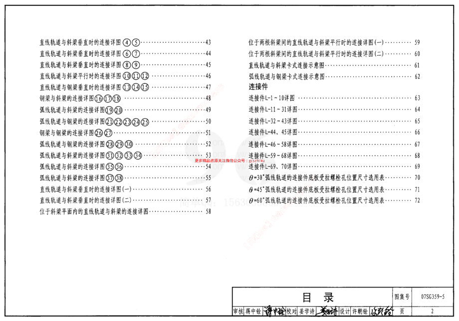 07SG359-5 悬挂运输设备轨道(适用于门式刚架轻型房屋钢结构).pdf_第2页