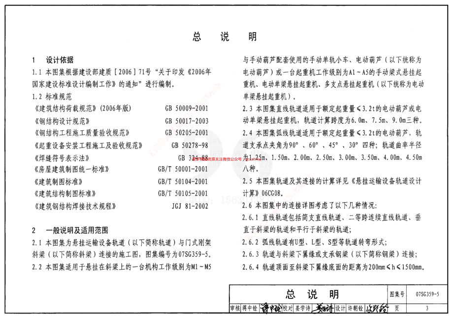 07SG359-5 悬挂运输设备轨道(适用于门式刚架轻型房屋钢结构).pdf_第3页