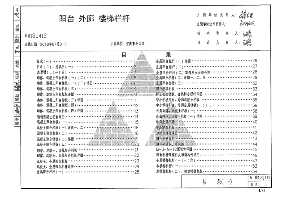 西南18J412_阳台_外廊_楼梯栏杆.pdf_第2页