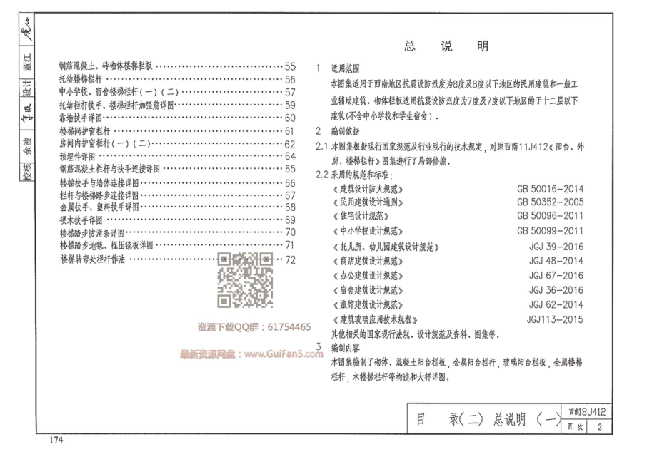 西南18J412_阳台_外廊_楼梯栏杆.pdf_第3页