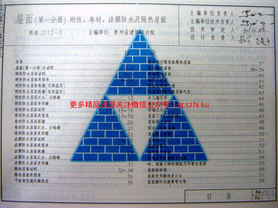 西南J212-1.pdf_第1页