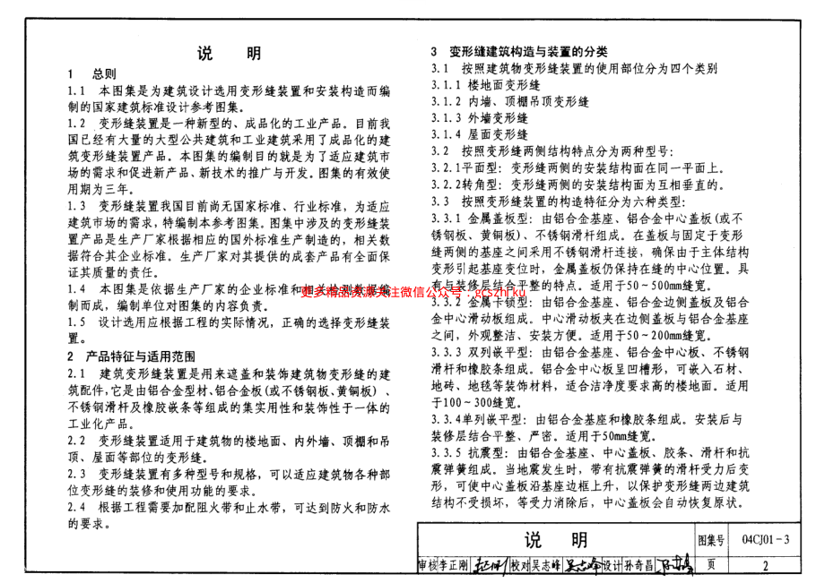 04CJ01-3 变形缝建筑构造(三).pdf_第2页