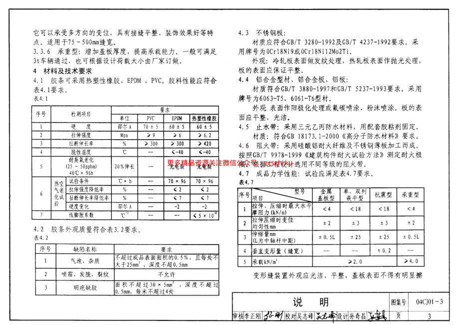 04CJ01-3 变形缝建筑构造(三).pdf_第3页