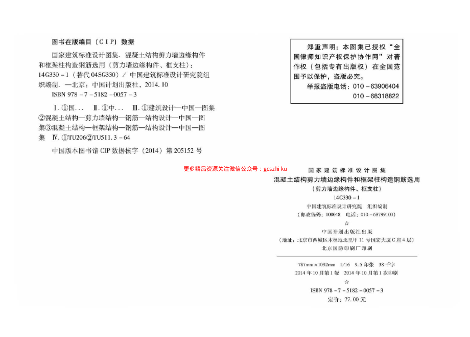 14G330-1 混凝土结构剪力墙边缘构件和框架柱构造钢筋选用(剪力墙边缘构件、框支柱).pdf_第3页