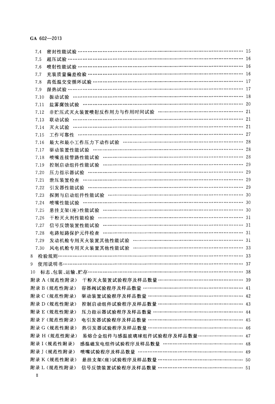 GA602-2013 干粉灭火器装置.pdf_第3页