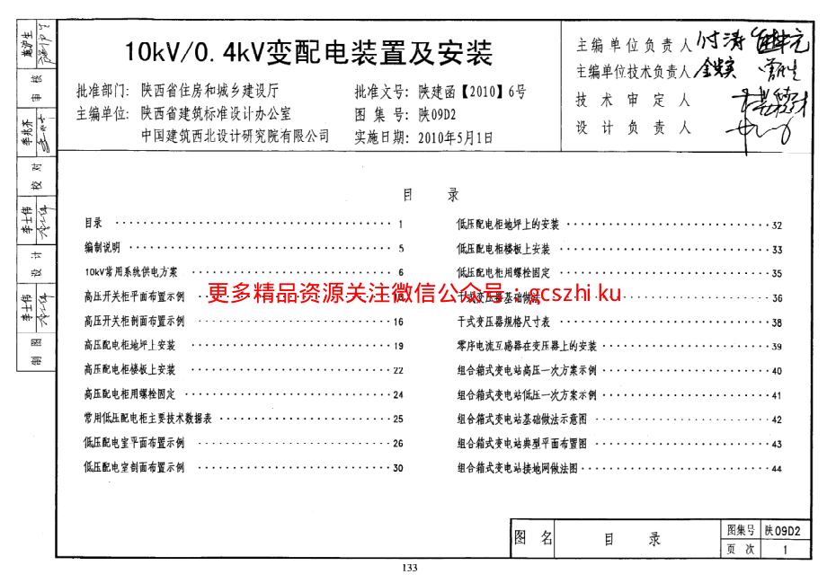 陕09D2_10KV变配电装置及安装.pdf_第1页