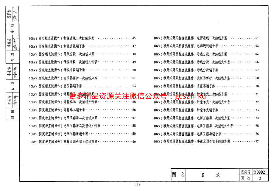 陕09D2_10KV变配电装置及安装.pdf_第2页