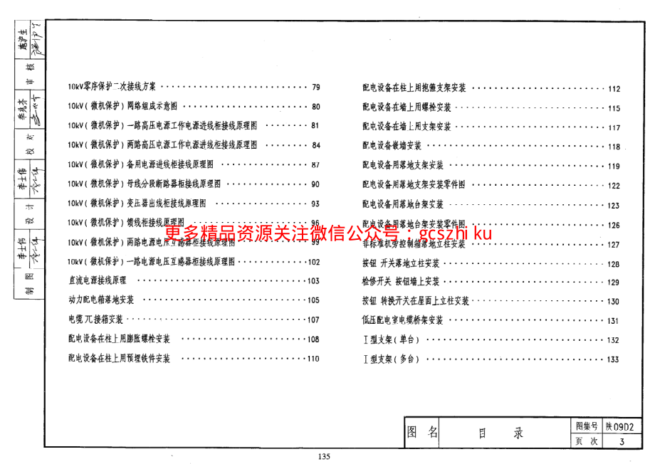 陕09D2_10KV变配电装置及安装.pdf_第3页