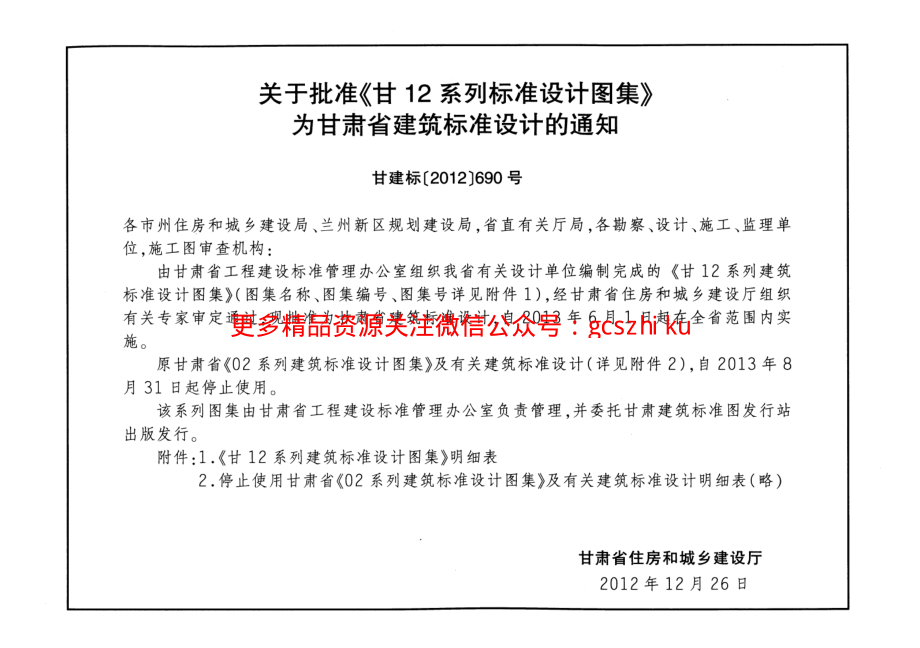 住宅厨房、卫生间---甘12J10.pdf_第3页