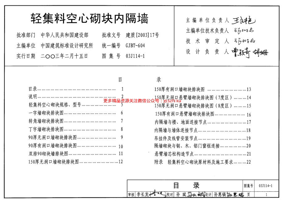 03J114-1 轻集料空心砌块内隔墙.pdf_第1页