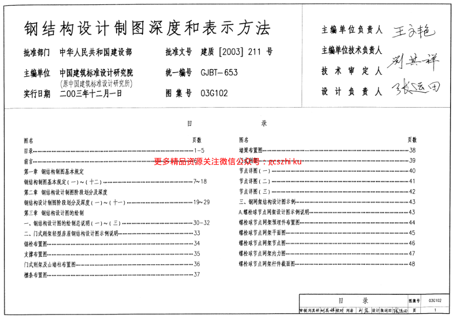 03G102 钢结构设计制图深度和表示方法.pdf_第3页