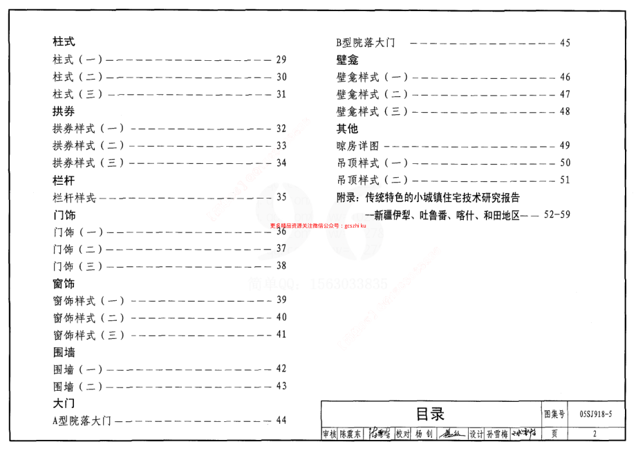 05SJ918-5 传统特色小城镇住宅(新疆伊犁、吐鲁番、喀什、和田地区).pdf_第2页