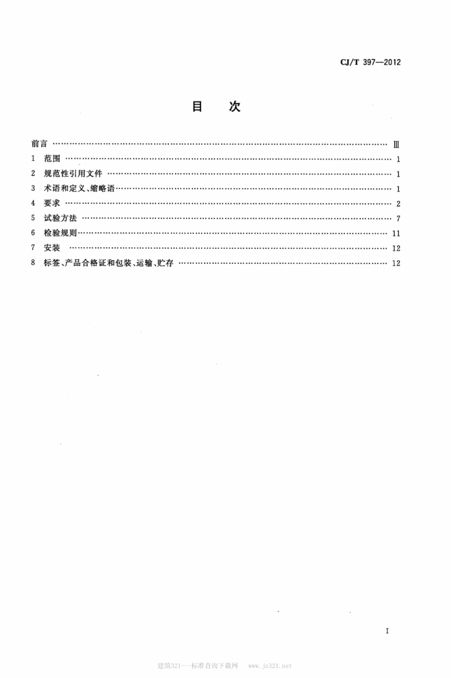 CJT397-2012 城市客车信息网控制总线系统设备.pdf_第2页