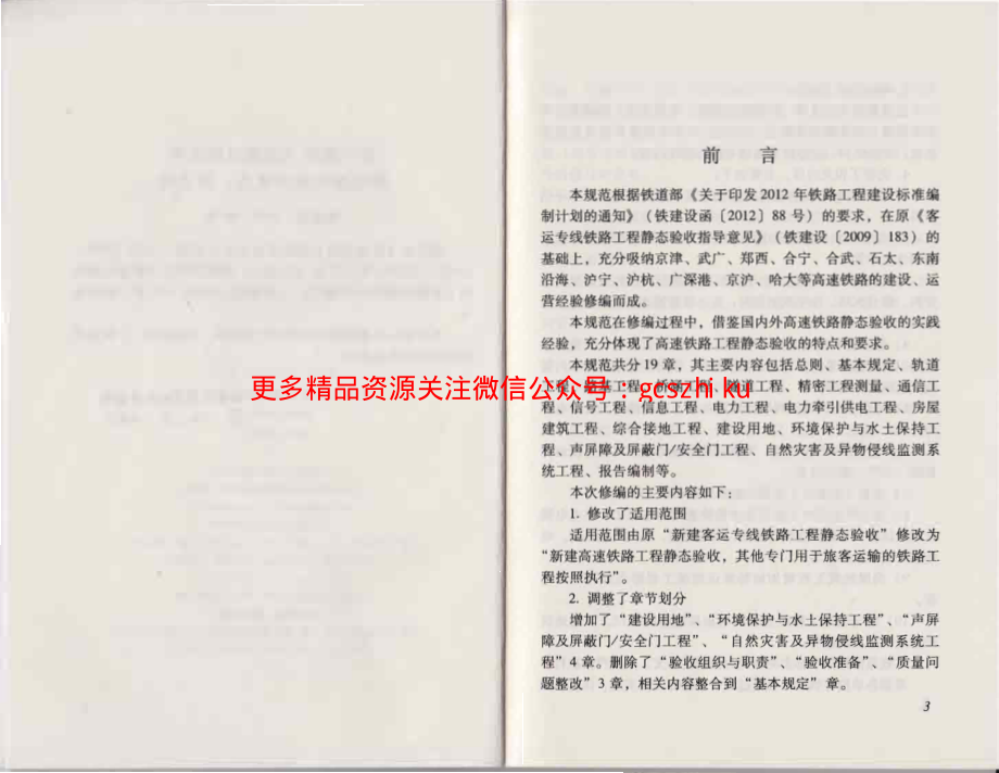 TB10760-2013 高速铁路工程静态验收技术规范.pdf_第3页