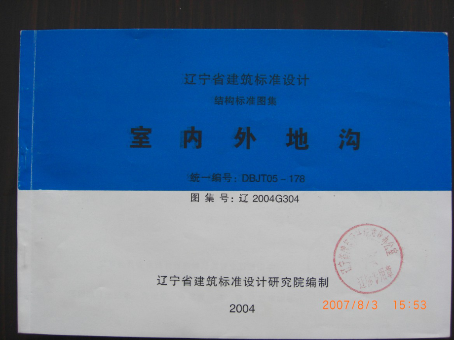 辽2004G304 室内外地沟.pdf_第1页