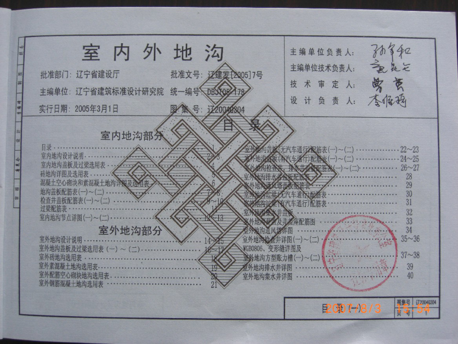 辽2004G304 室内外地沟.pdf_第3页